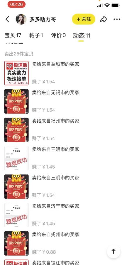外面賣1000+的閑魚精品：拼多多砍價項目，一個號一天純賺40+適合新手0門檻