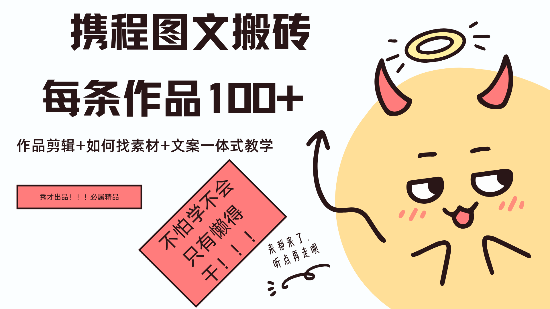 携程图文项目，一天100-云创宝盒