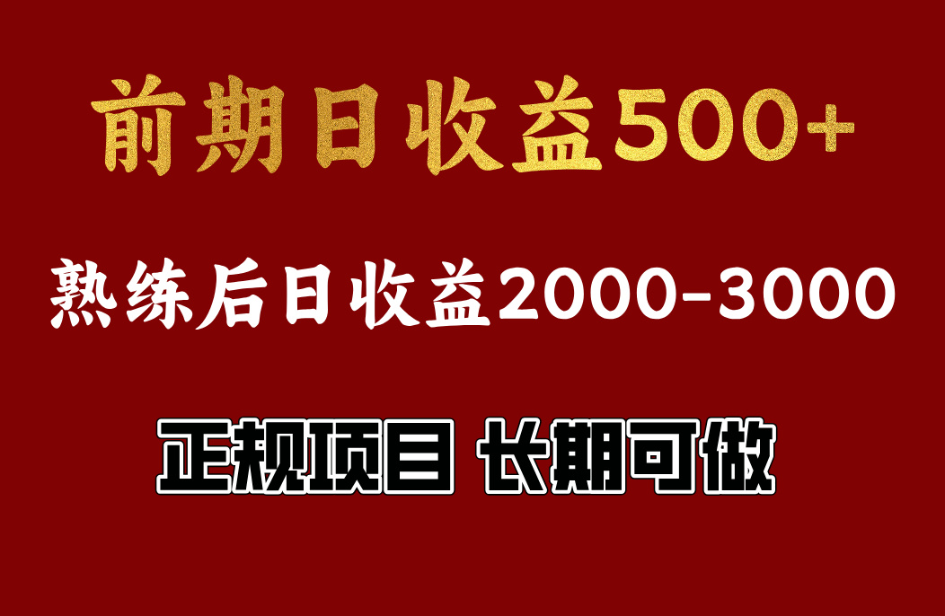 前期日收益500，熟悉后日收益2000左右，正规项目，长期能做，兼职全职都行-云创宝盒