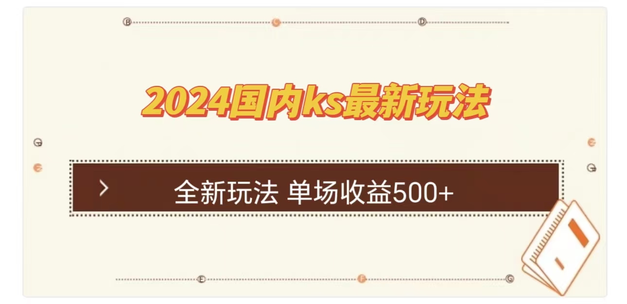 ks最新玩法，通过直播新玩法lu礼物，单场收益500-云创宝盒