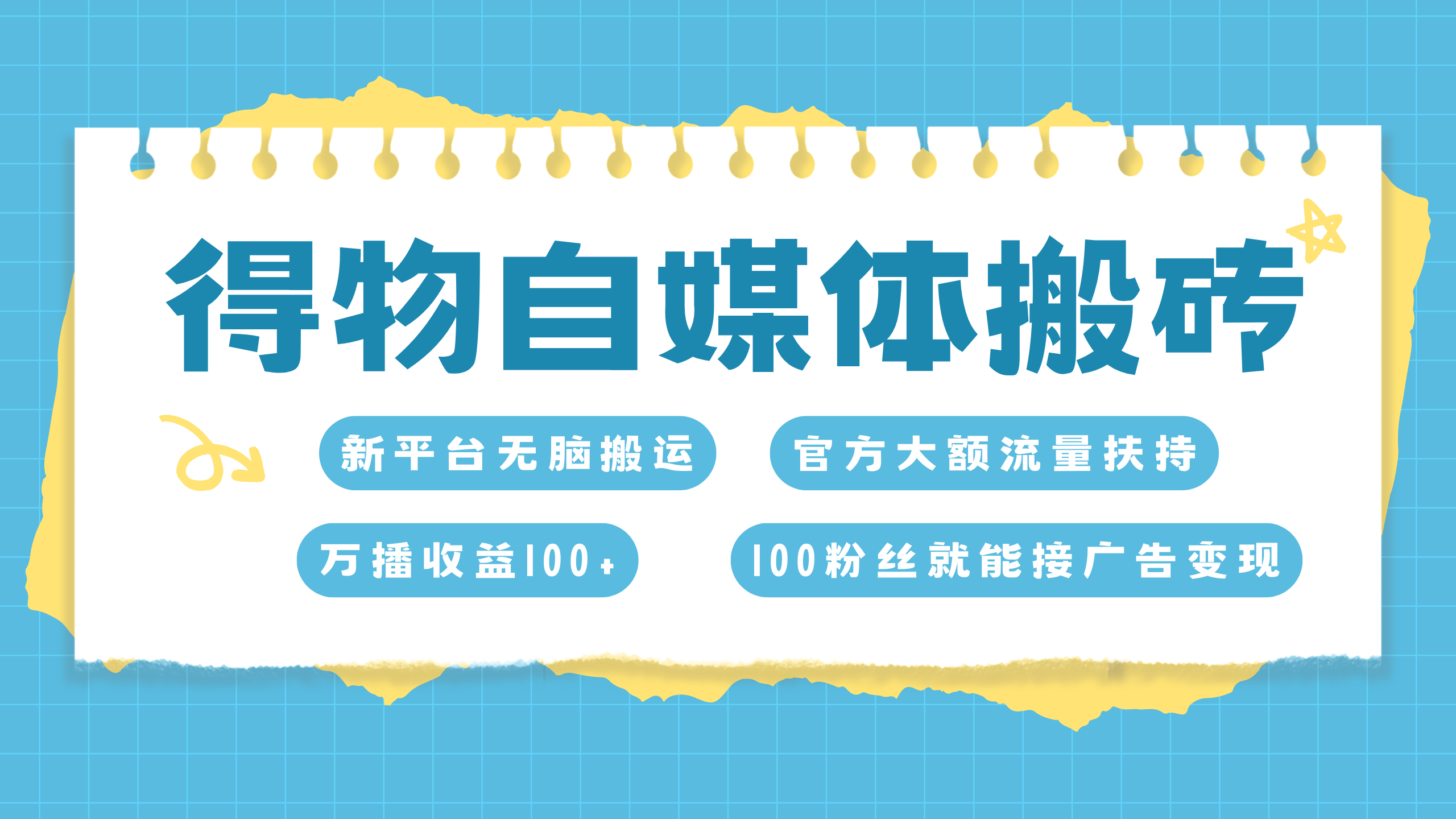 得物新玩法，7天搞了6000-云创宝盒