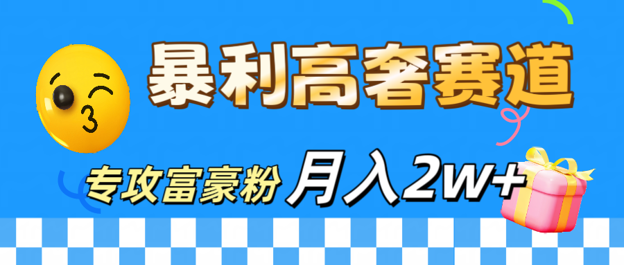 微商天花板 高奢赛道 专攻富豪粉-云创宝盒