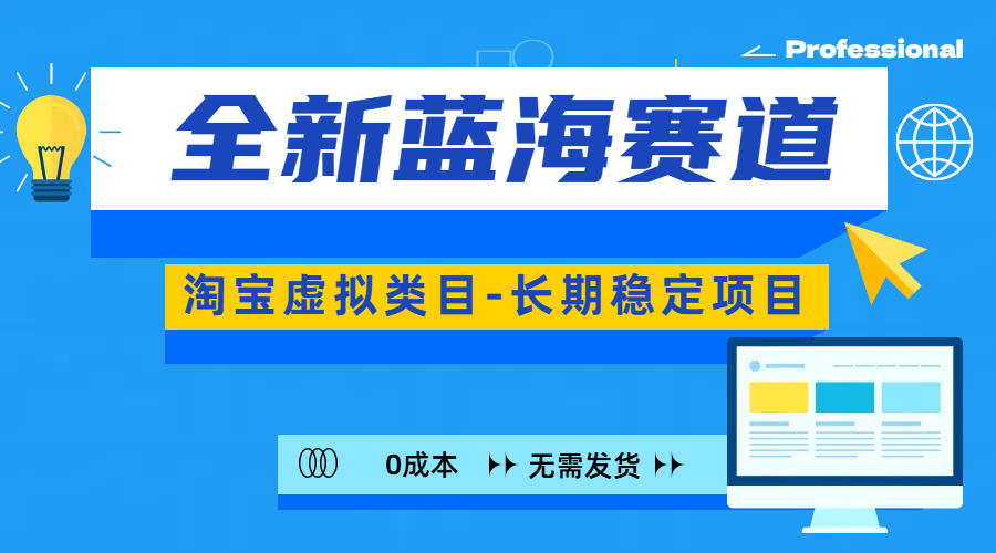 全新蓝海赛道-淘宝虚拟类目-长期稳定项目-可矩阵且放大-云创宝盒