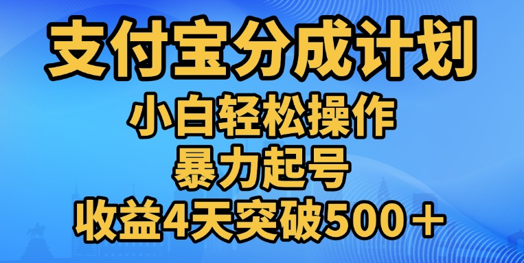 11月zfb分成”暴L起号“玩法-云创宝盒