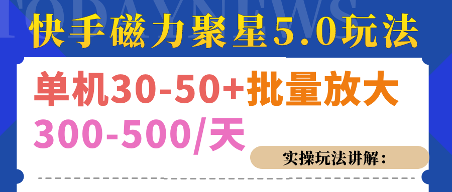 磁力聚星游戏看guang.告单.ji30-50 ，实操核心教程-云创库