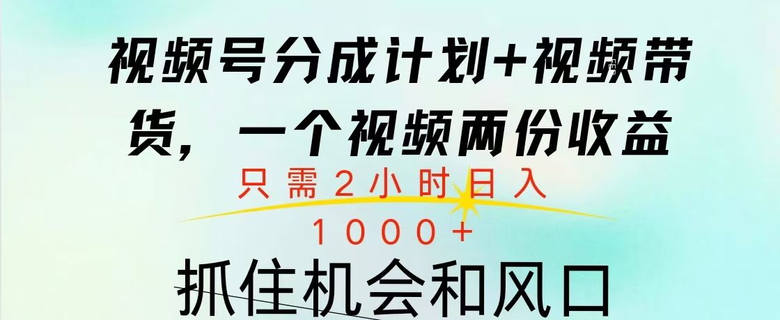 视频号橱窗带货， 10分钟一个视频， 2份收益-云创宝盒