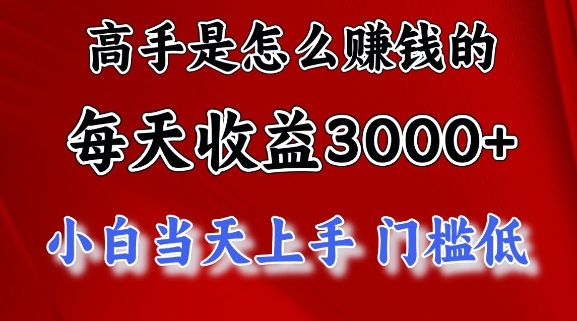 快速掘金项目，上手熟练后日收益1500-3000-云创库