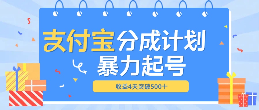 最新11月zfb分成玩法-云创库