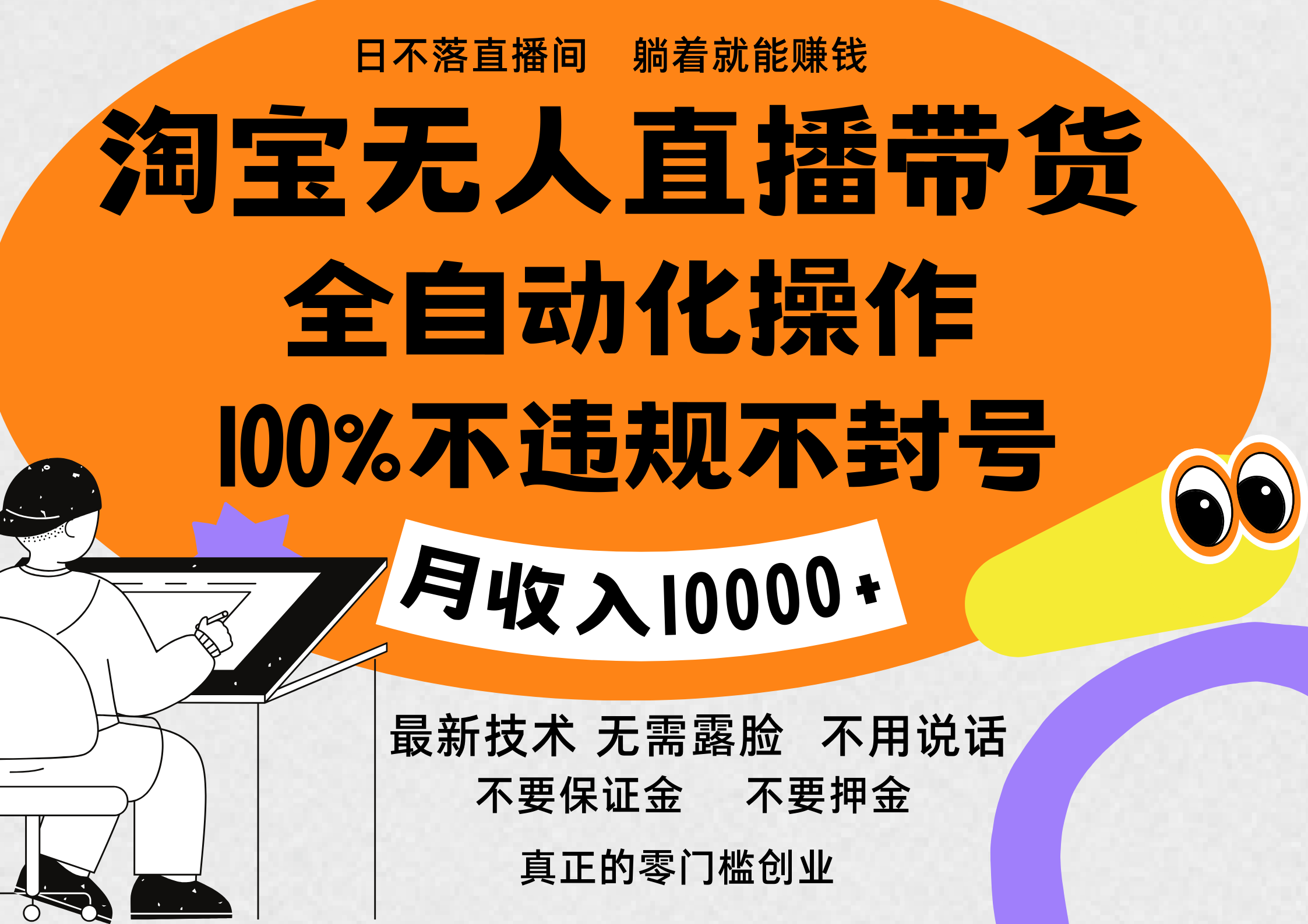 tb直播带货最新技术，轻松实现睡后收益，一天1000＋-云创库