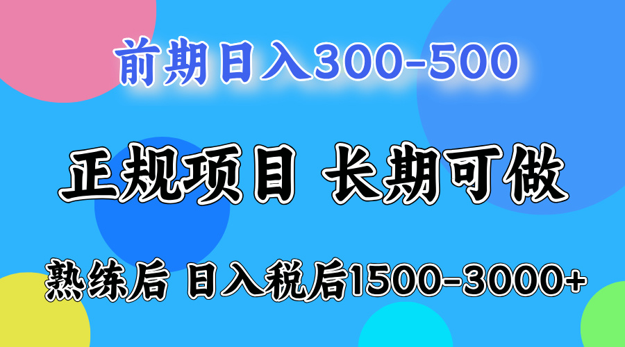 刚上手日收益300-500左右，熟悉后日收益1500-3000-云创库