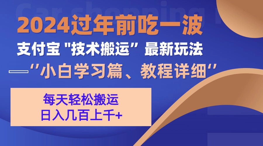 zfb分成计划（吃波红利过肥年）手机电脑都能实操-云创库