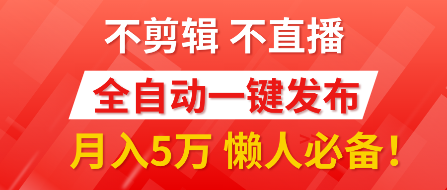 我出视频你来发，不剪辑，不直播。一键代发，个位数播放都有收益！懒人必备！-云创宝盒