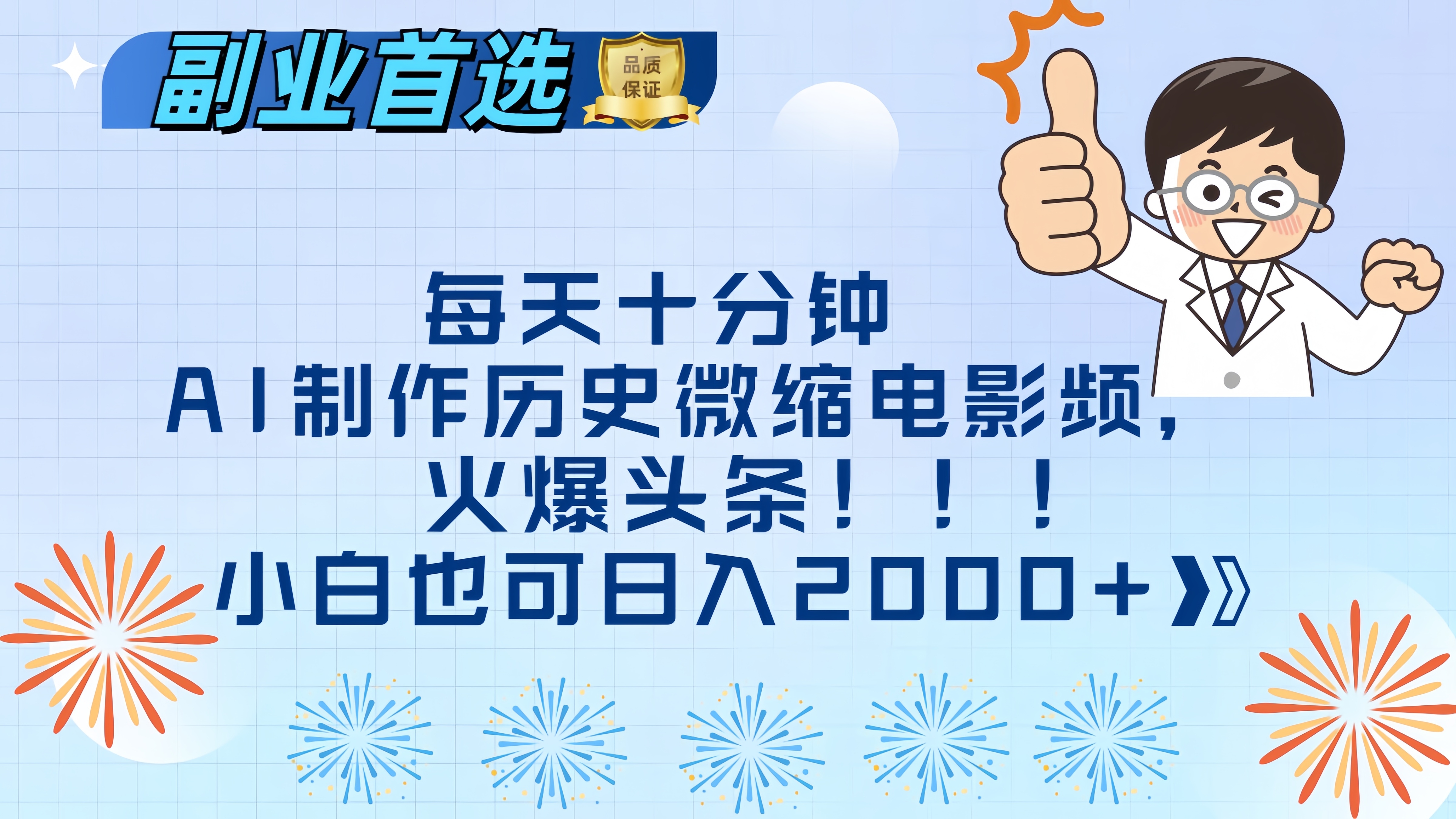 AI历史微视频⭐每天十分钟AI制作历史微缩电影视频