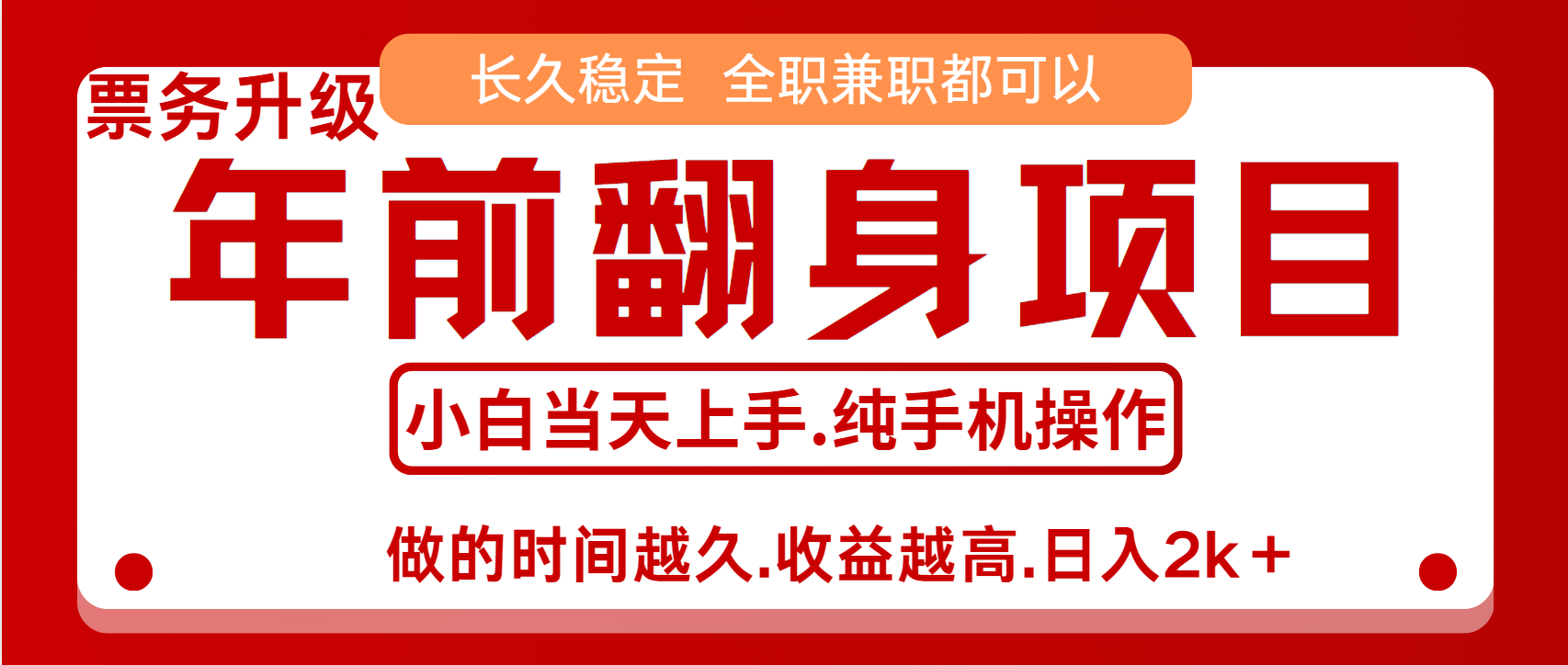 演唱会门票，年前可以翻身的项目，长久稳定 当天上手 过波肥年-云创库