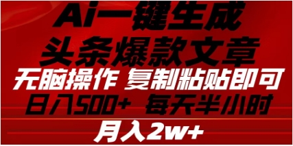 头条掘金9.0最新玩法，AI一键生成爆款文章，简单易上手，每天复制粘贴就行-云创库