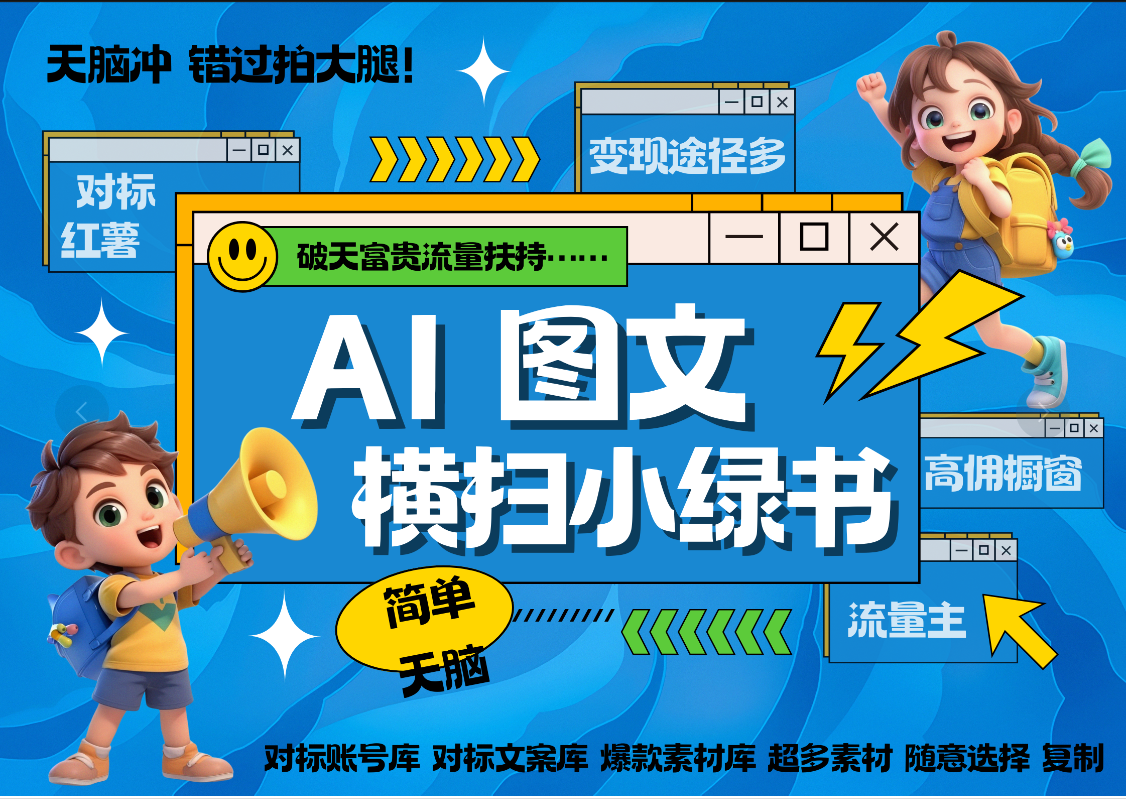 AI搞定小绿书长尾管道收益-会创网(会创项目网)