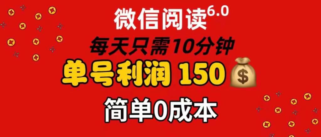 每天仅需10分钟，单号利润145 可复制放大 简单0成本-会创网(会创项目网)