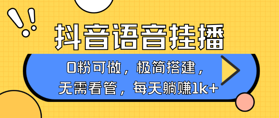 语音直播，不用露脸出声，手机0粉可播，简单好操作-云创库