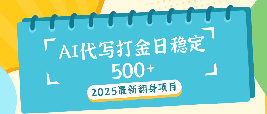 AI代写日稳定500-会创网(会创项目网)