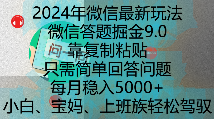 2024年微信最新玩法-会创网(会创项目网)