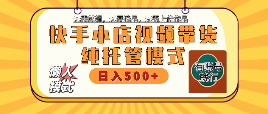 小店视频带货，无需剪辑，无需选品，无需上传作品-云创宝盒