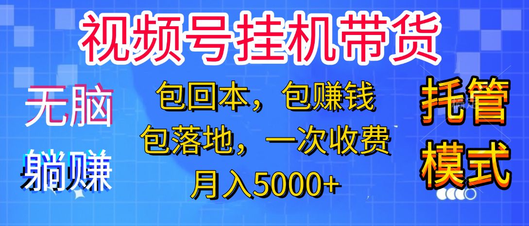 短视频带货新手零门槛创业！-云创宝盒