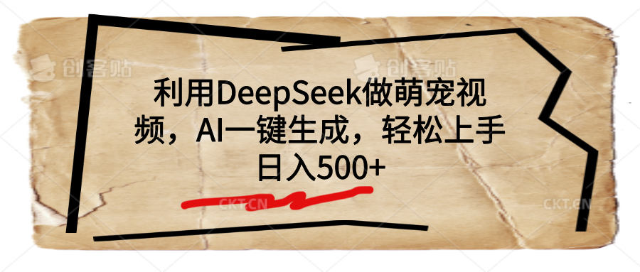 利用DeepSeek做萌宠视频，AI一键生成，轻松上手-云创宝盒