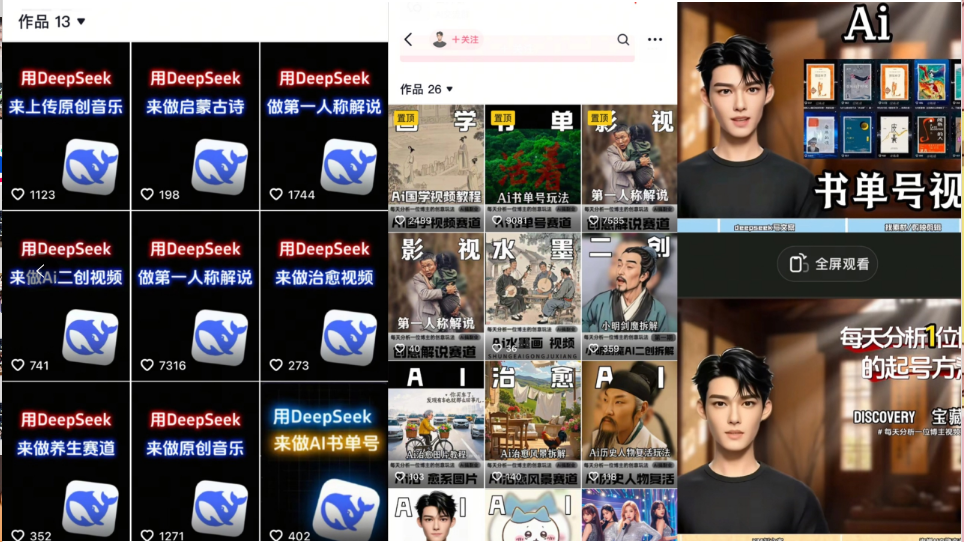 图片[1]-Deep seek项目拆解+卡通数字人25年4月新玩法