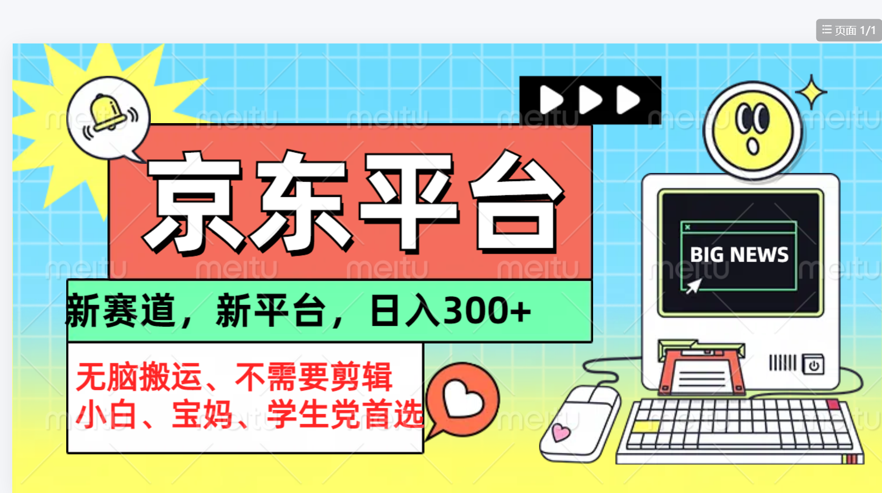 京东图文视频， 不需要剪辑