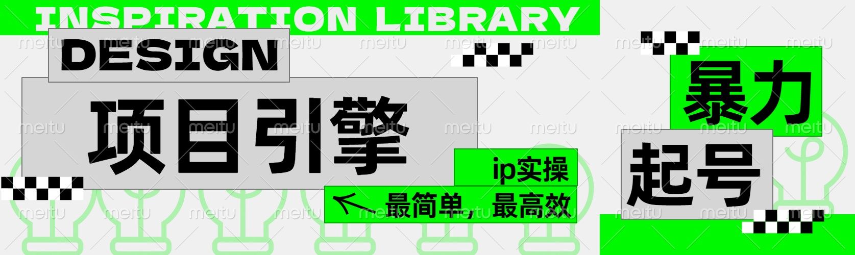 ”公式化“起号，项目引擎——图文IP实操，最简单，最高效。