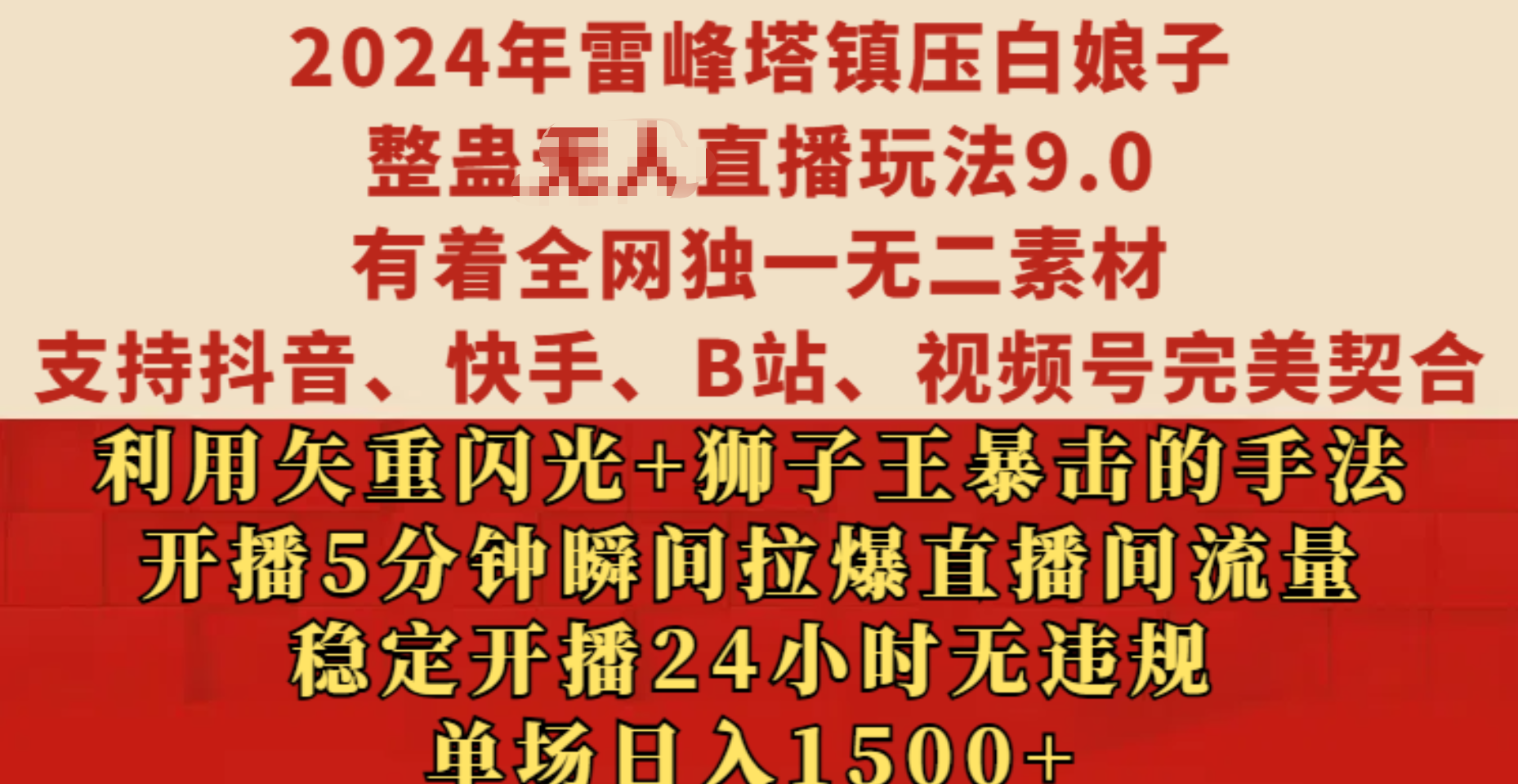 2024年雷峰塔镇压白娘子整蛊wu.人直播玩法9.0
