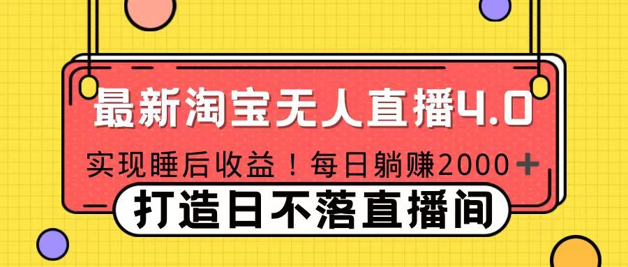 11月份tb直播！打造日不落直播间