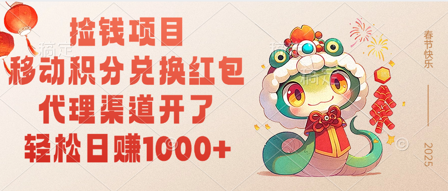 移动积分兑换红包