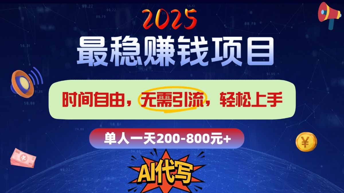 2.0版AI代写，时间自由，轻松上手