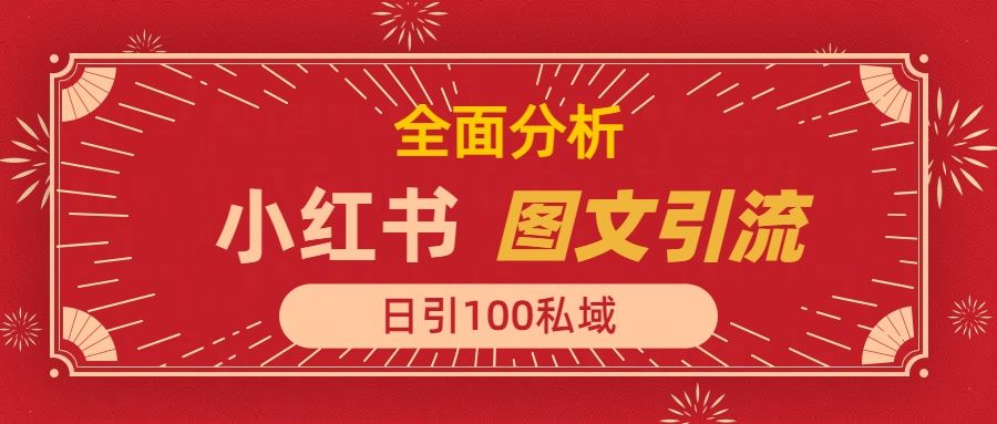 小红书图文yin.流