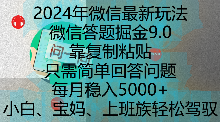 2024年微信最新玩法
