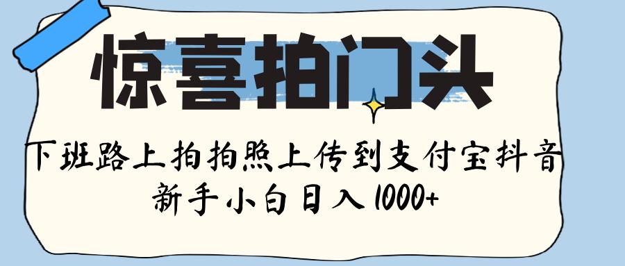 惊喜拍门头 ， 下班路上拍拍照片