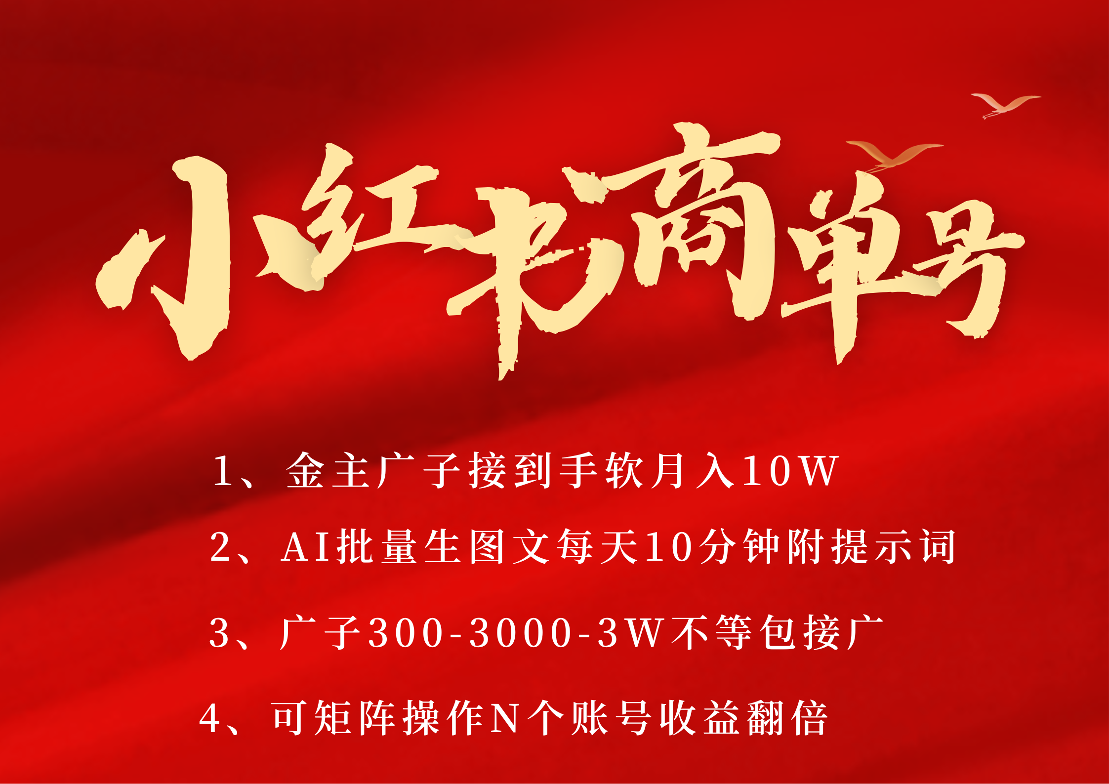 某书商单号 AI轻松制作PLOG图文 金主爸爸商单接到手软