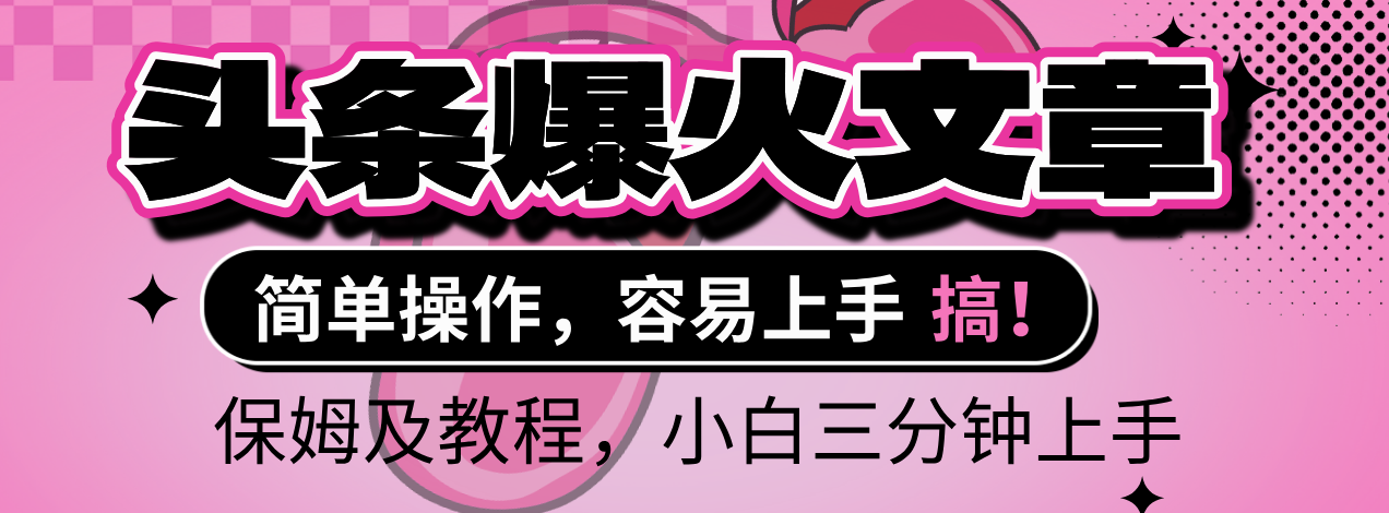 2025年头条爆火文章赛道