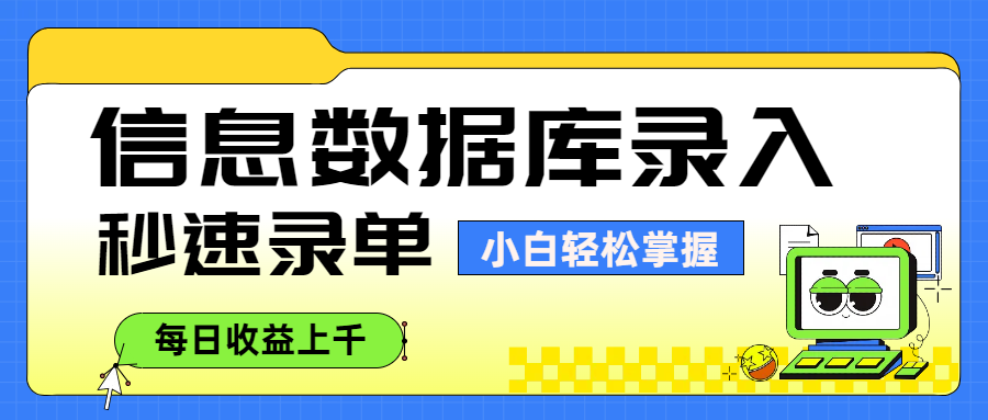 信息数据库录入