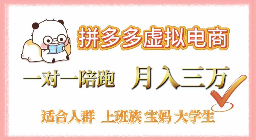 pdd虚拟电商，0囤货