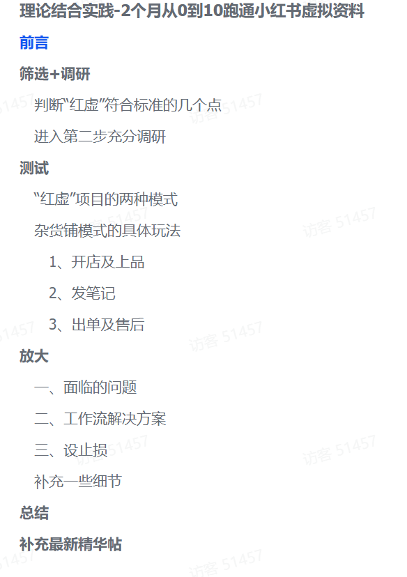 零基础也能变现！2个月小某书虚拟资料实操全攻略 - 小白网创资源网