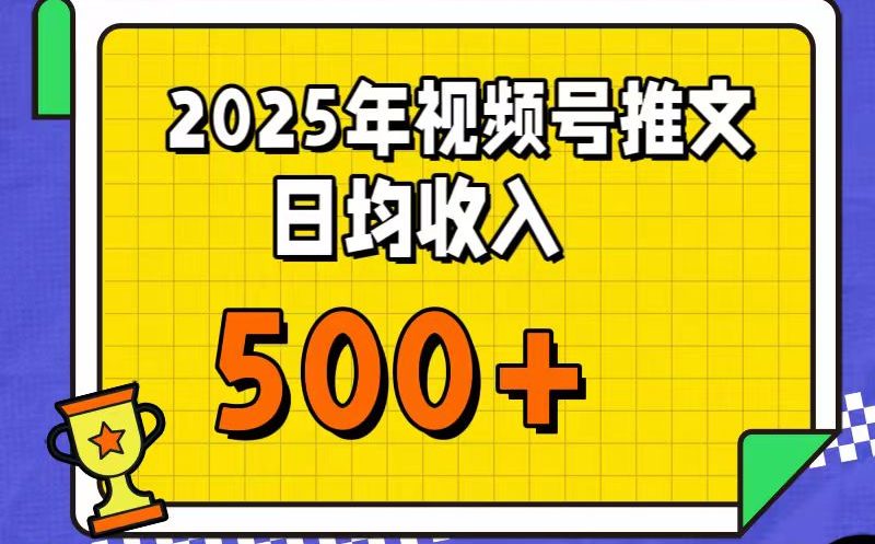 每天只需简单操作，视频号新大陆，小白轻松上手，亲测实操