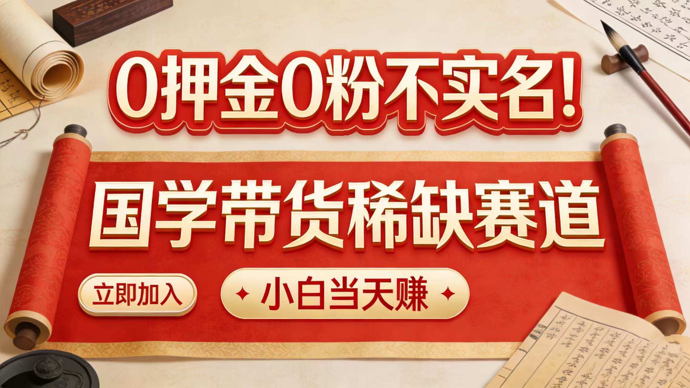 国学带货稀缺赛道