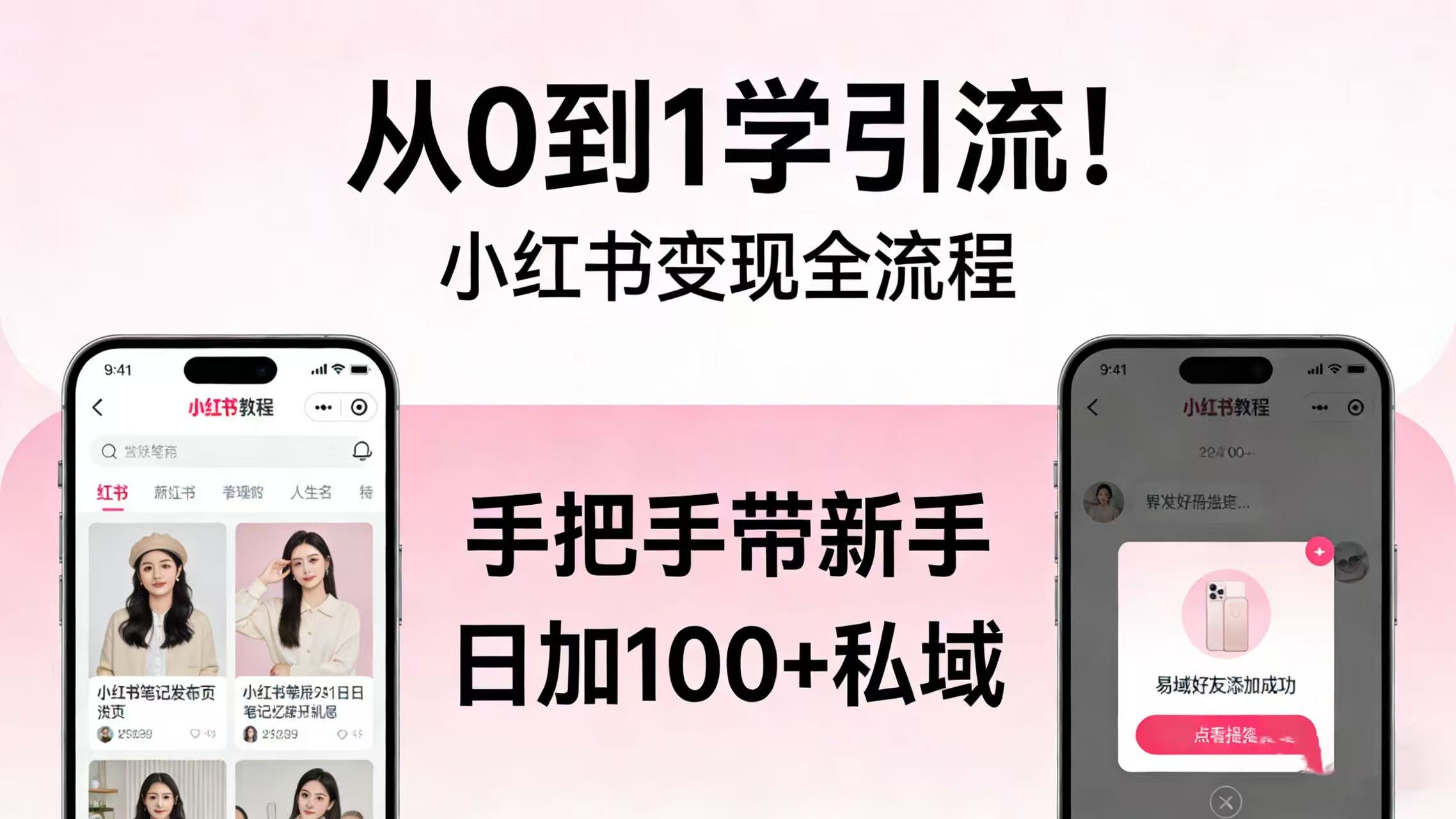 小某书变现全流程，手把手带新手