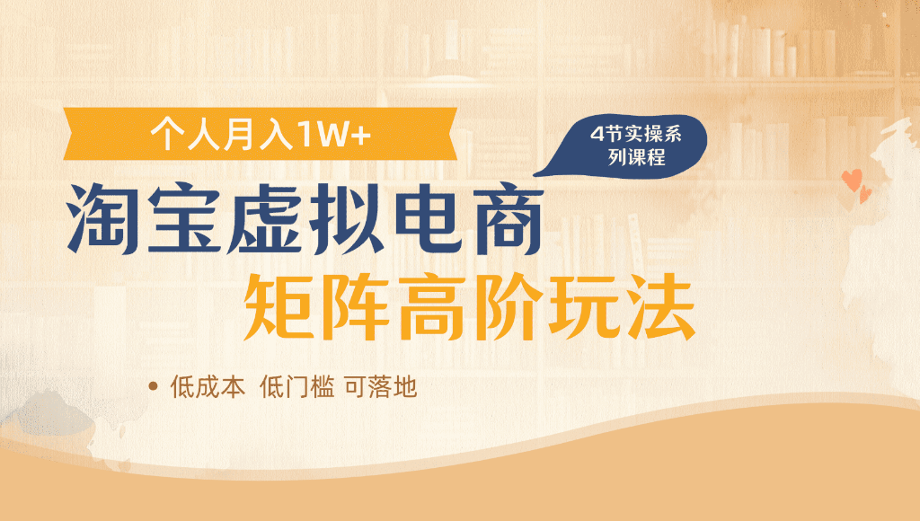 tb虚拟电商，进阶玩法，多店矩阵倍增收益