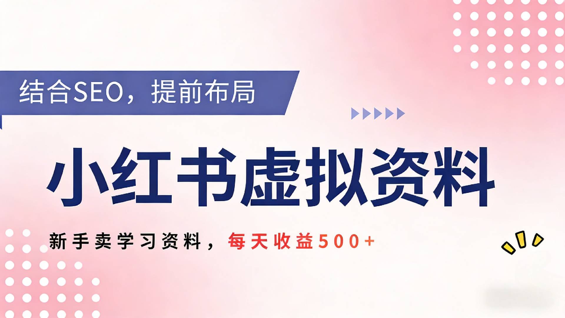 2026年卖教辅资料，借助SEO技术提前布局