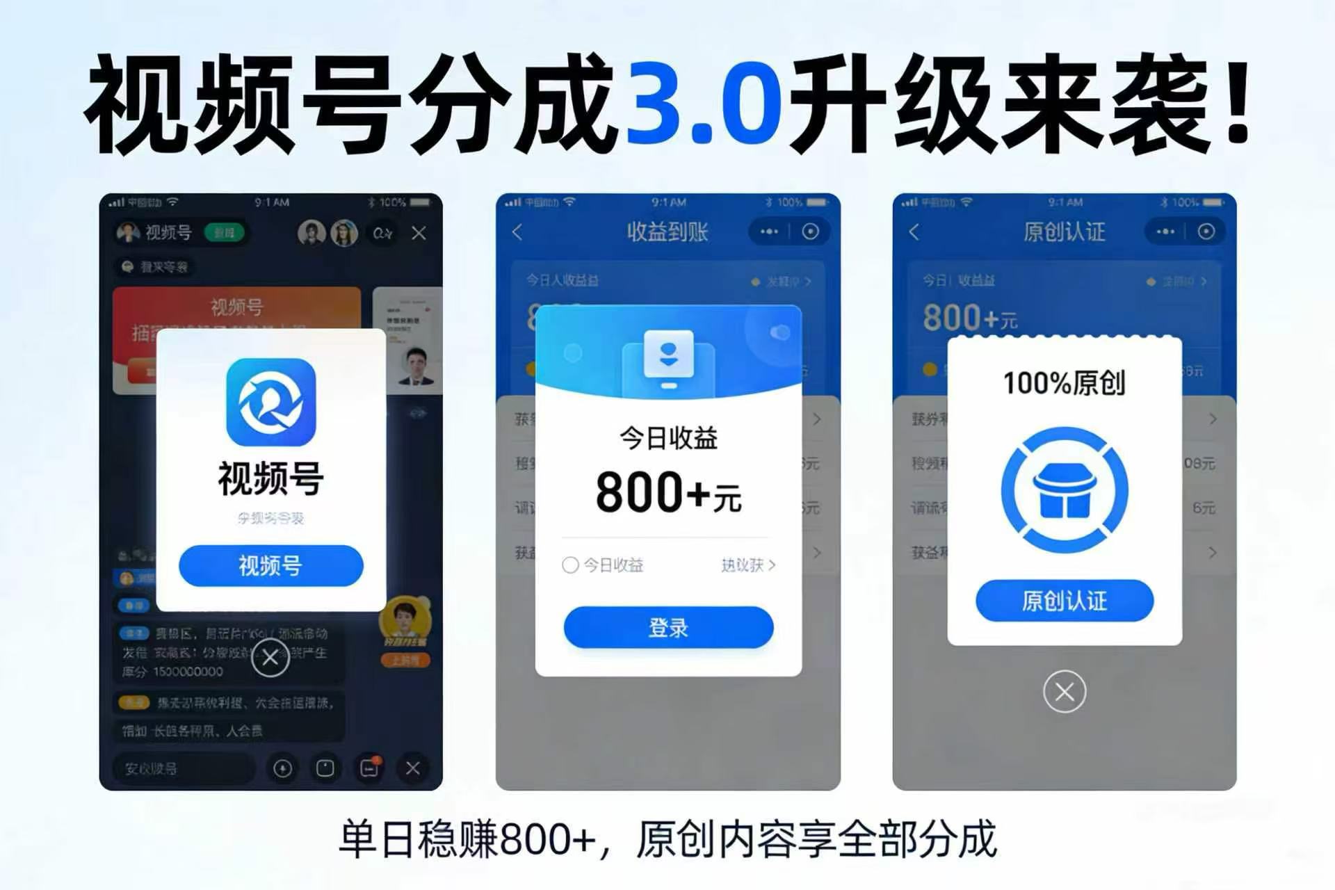 升级来袭！视频号分成 3.0