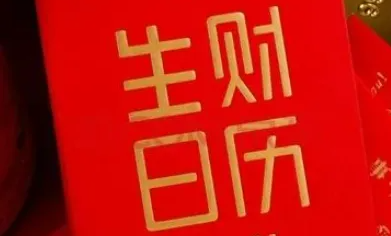 生财日历2022pdf - 小白网创资源网