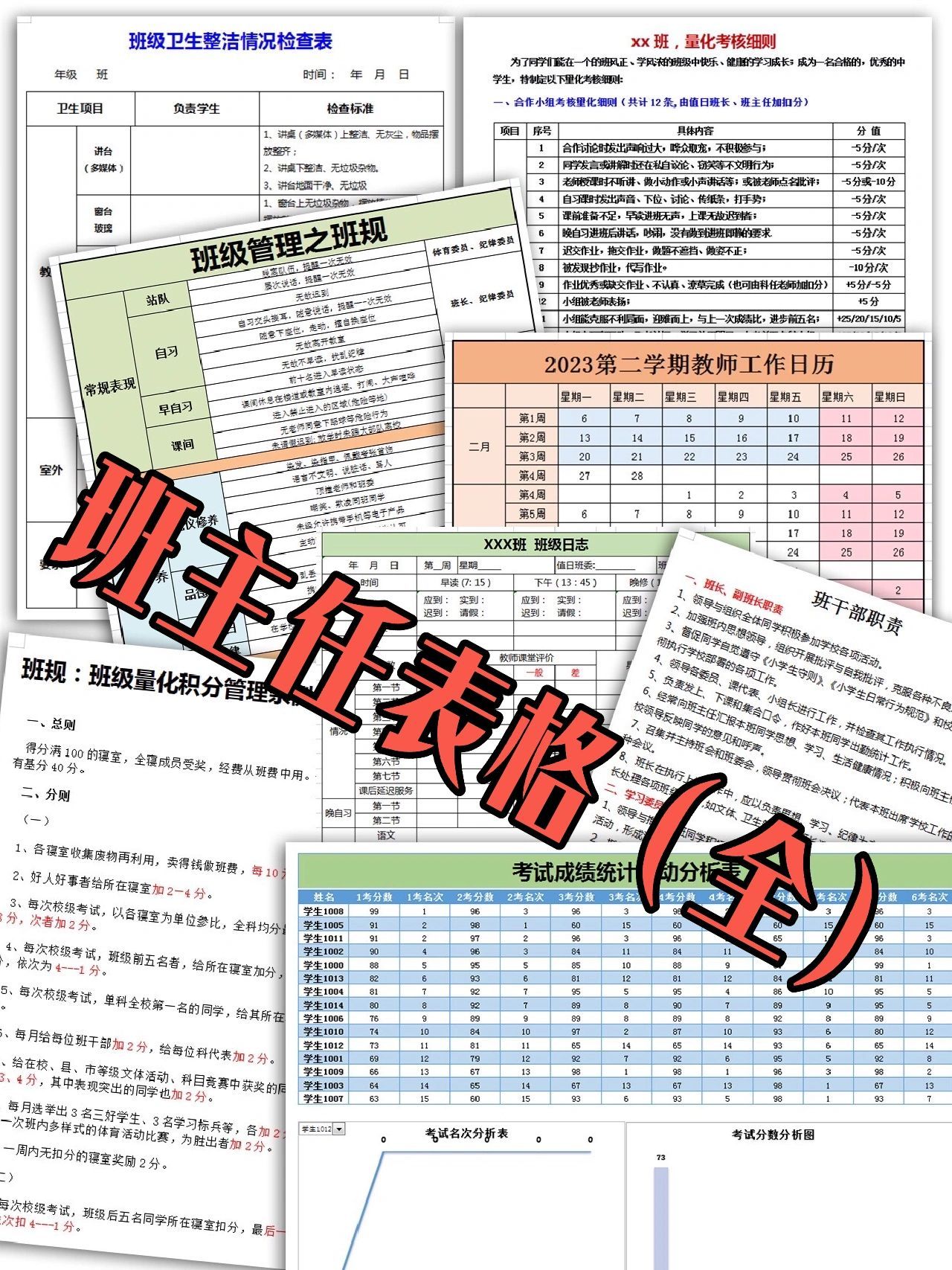 图片[8]-班主任资料包-北樵随笔
